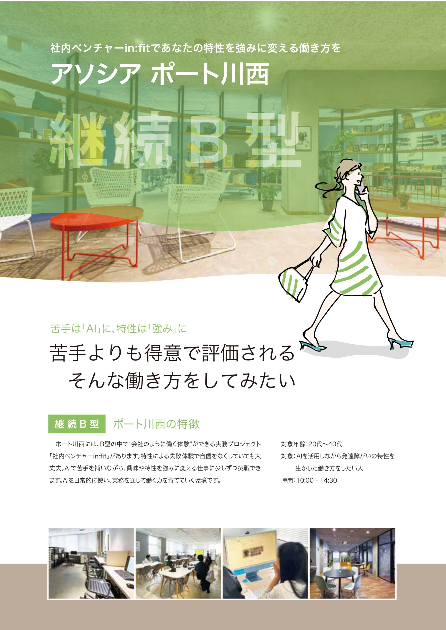 ポート川西：就労継続B型