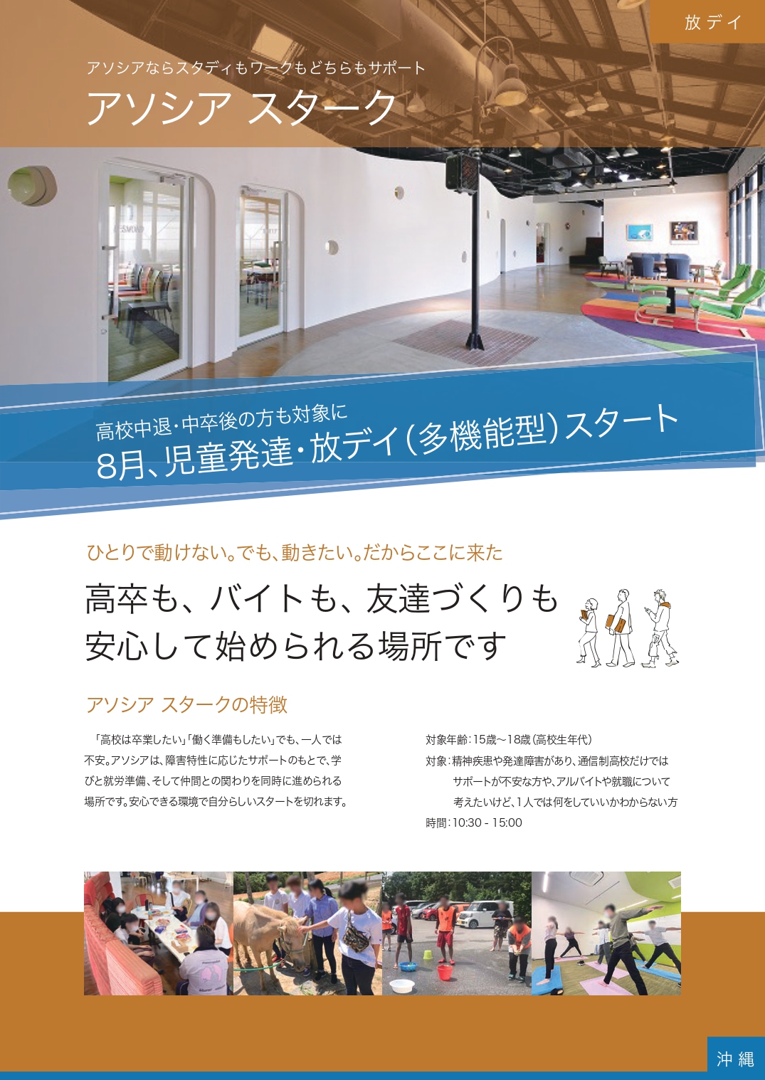 児童発達支援・放課後等デイサービス：スターク