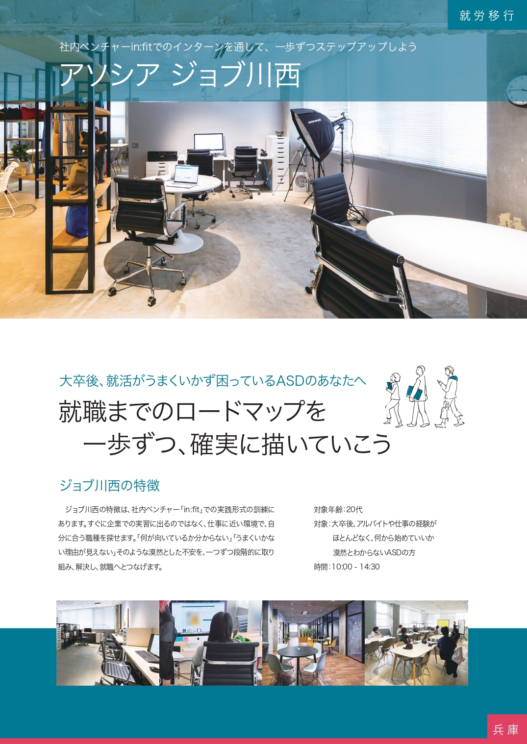 就労移行：ジョブ川西
