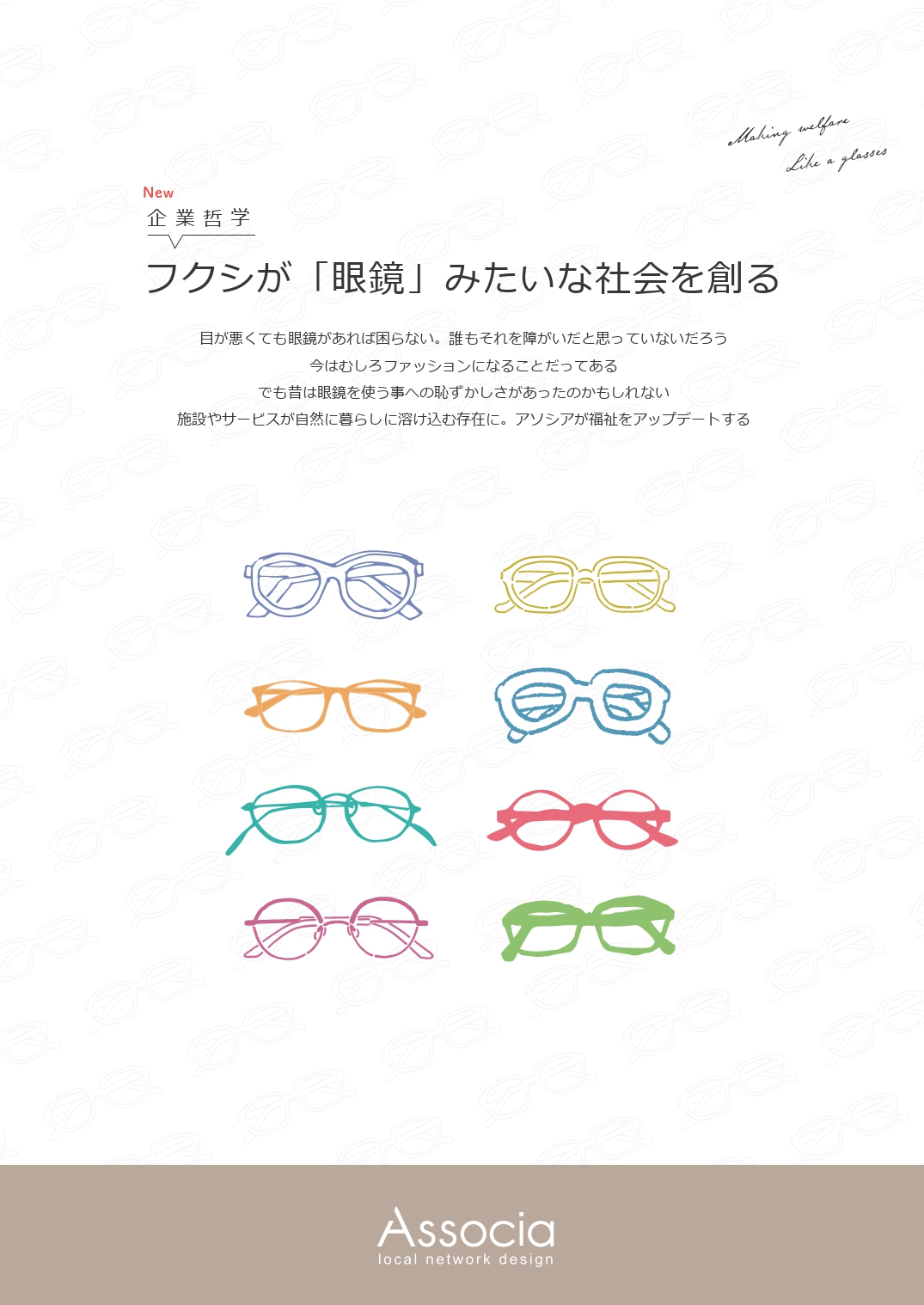 企業案内