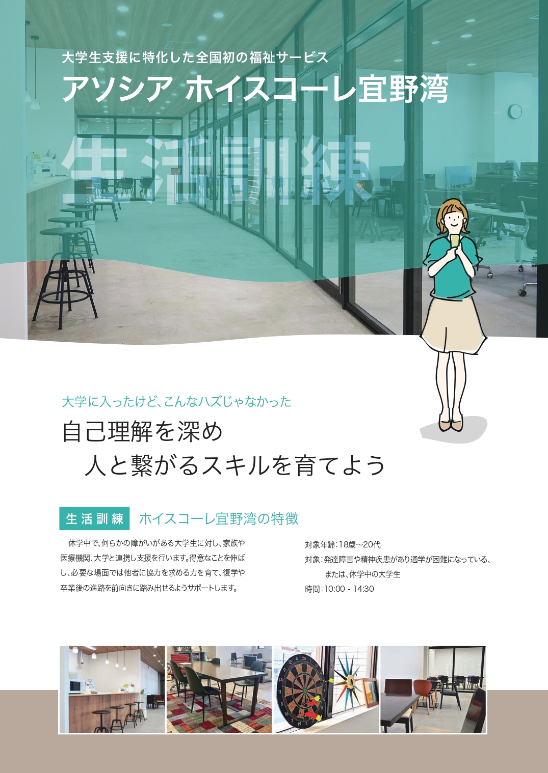 ホイスコーレ宜野湾:生活訓練