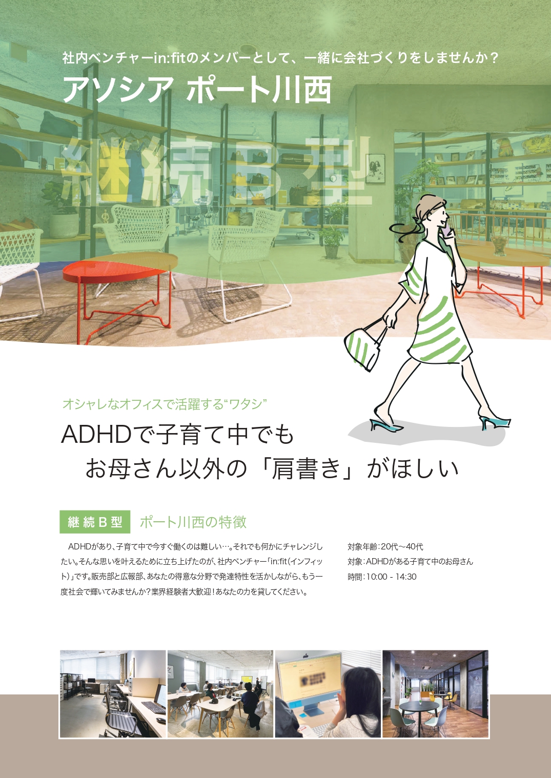 ポート川西:就労継続B型