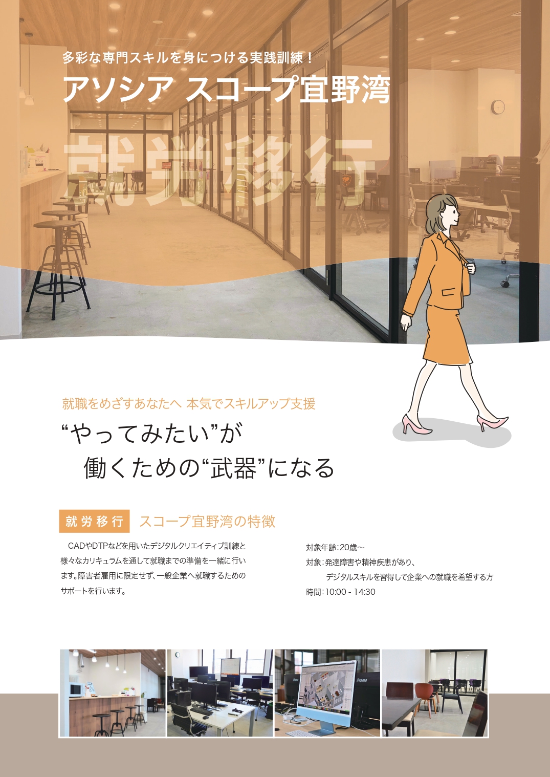スコープ宜野湾:就労移行