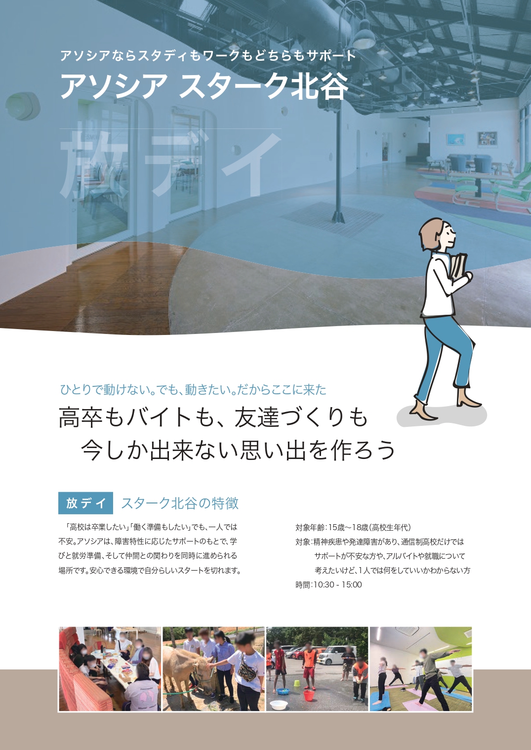 スターク北谷:児童発達支援・放課後等デイサービス
