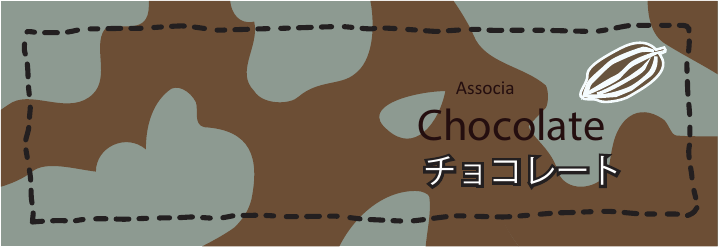 チョコレート